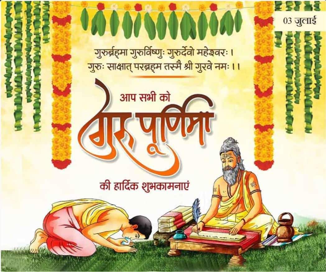 आप सभी को गुरुपूर्णिमा की हार्दिक शुभकामनाएं।