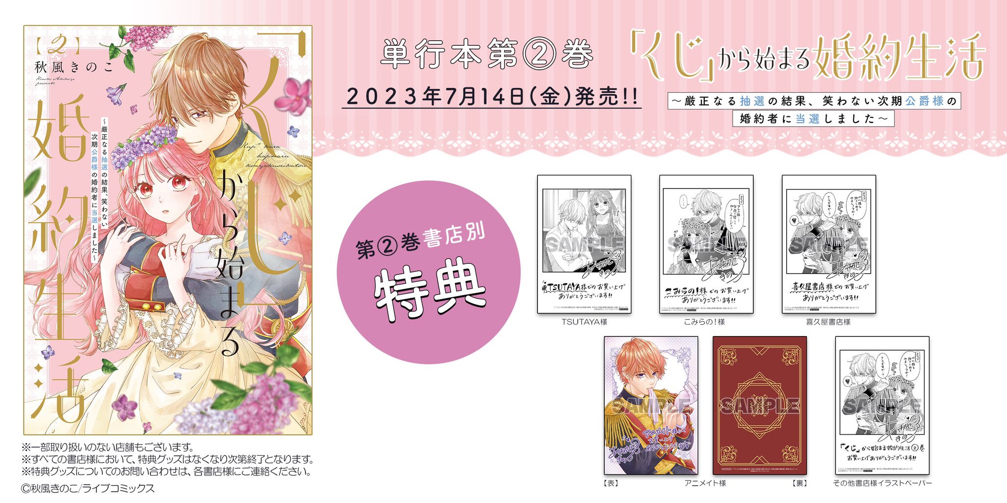 特典のみ　　「くじ」から始まる婚約生活　１〜６巻　　秋風きのこ　アニメイト 特典のみ 「くじ」から始まる婚約生活 1〜6巻 秋風きのこ