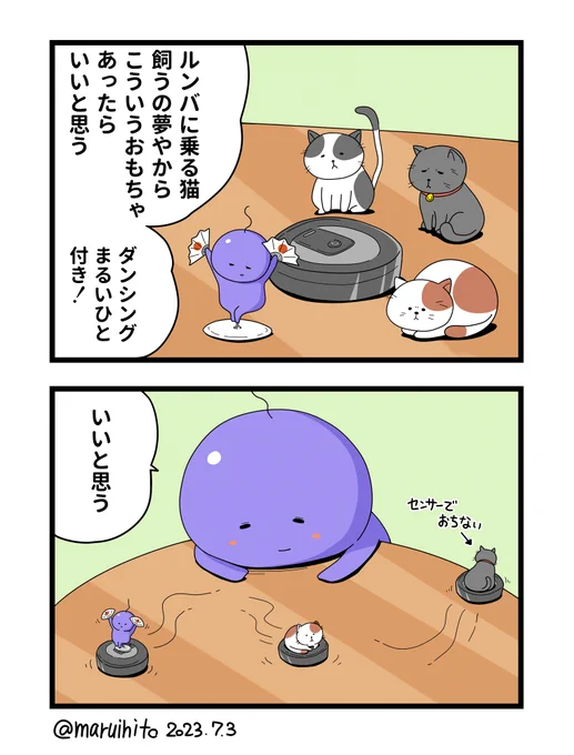 ルンバにルンバも乗せられる!

#漫画 #4コマまんが語り
#漫画が読めるハッシュタグ 