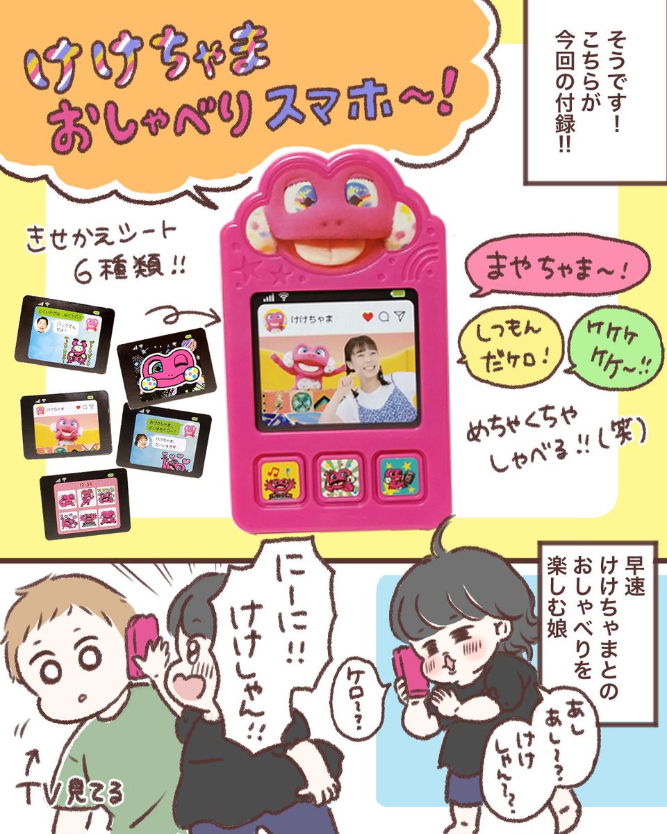 NHKのおかあさんといっしょ夏号で遊びました!
けけちゃまスマホにめちゃくちゃ食いつき良かった…!笑
#講談社げんき
#おかあさんといっしょ夏号
#けけちゃまおしゃべりスマホ
#げんき読者サポーター