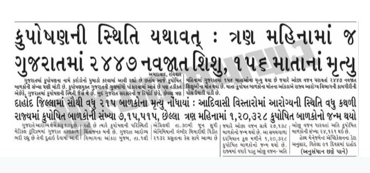 ગુજરાતમાં કુપોષણની પરિસ્થિતિ ખૂબ ગંભીર બની છે.
દૂર-દૂર સુધી સુધારાના કોઈ જ લક્ષણ દેખાઈ એમ નથી કેમ કે ભાજપ સરકાર તો ફક્ત ચૂંટણીઓ જીતવામાં વ્યસ્થ છે. 
#malnutrition 
#Gujarat