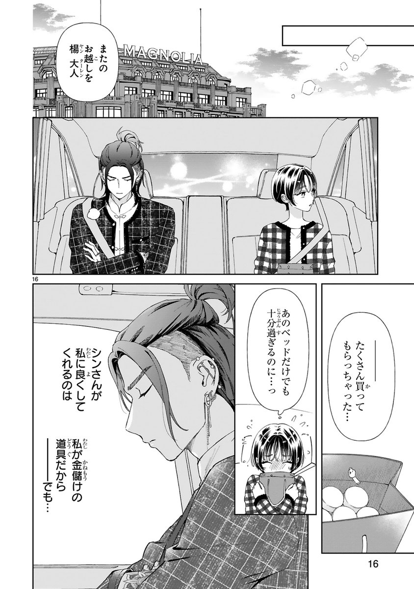 最凶マフィアの少女育成計画😈(5/6)

#マンガが読めるハッシュタグ 
