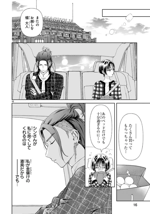 最凶マフィアの少女育成計画😈(5/6)

#マンガが読めるハッシュタグ 