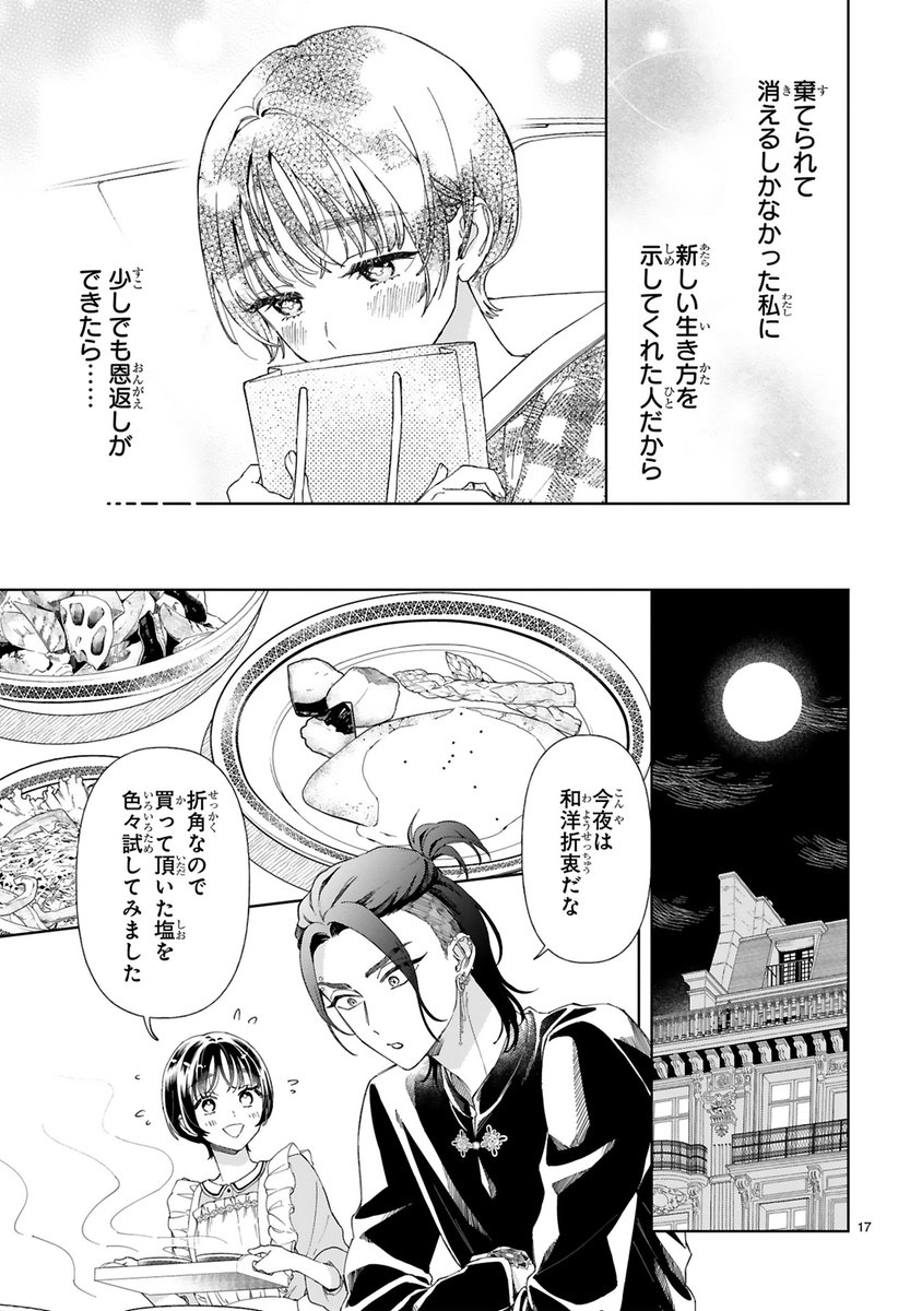 最凶マフィアの少女育成計画😈(5/6)

#マンガが読めるハッシュタグ 