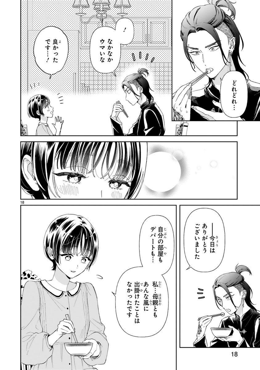 最凶マフィアの少女育成計画😈(5/6)

#マンガが読めるハッシュタグ 