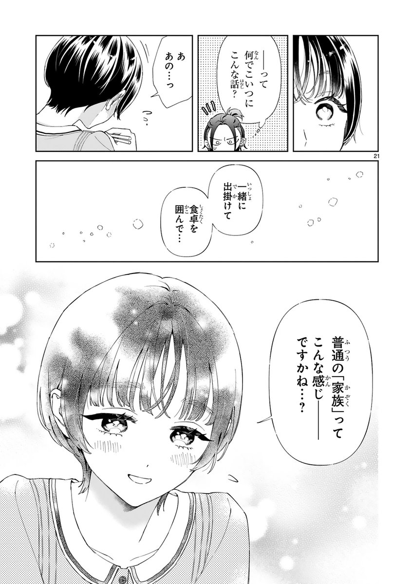 最凶マフィアの少女育成計画😈(6/6)

#マンガが読めるハッシュタグ 