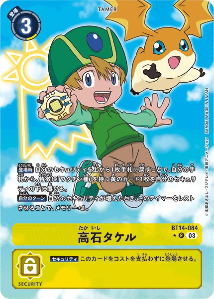 期間限定開催! パタモン、高石タケル パラレルセット 03)(パラレル