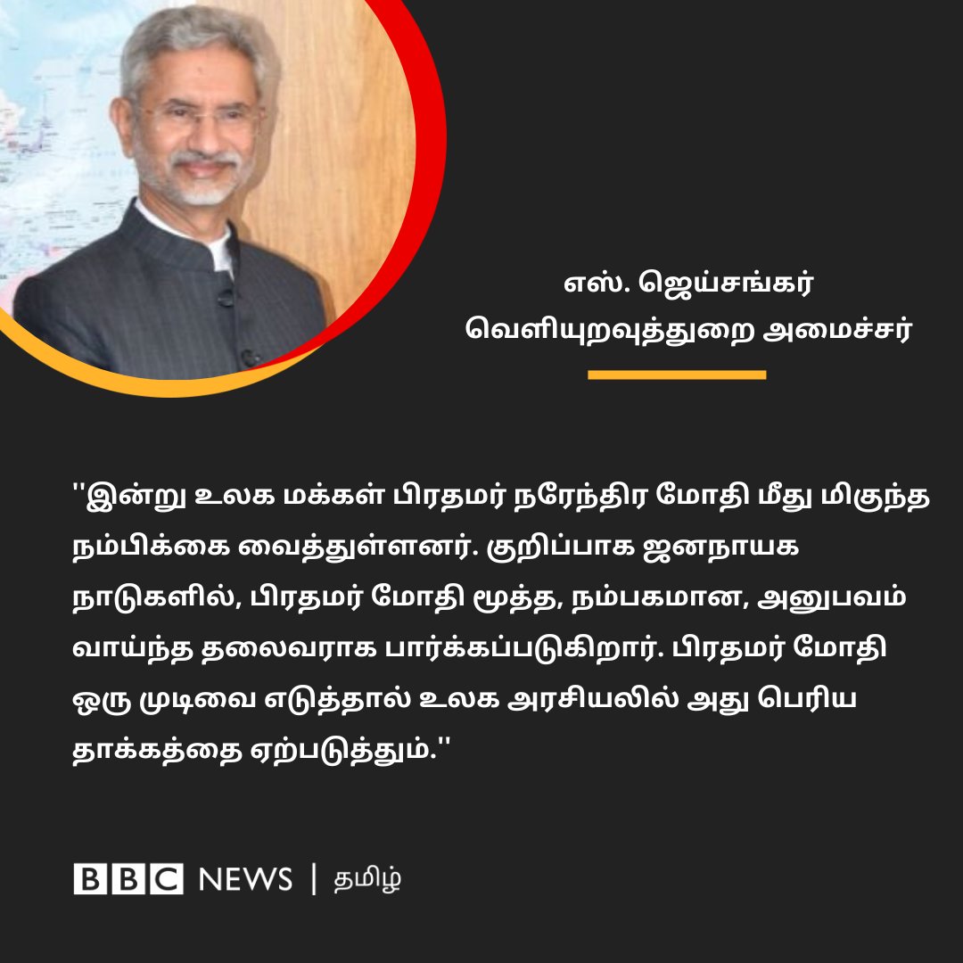 “பிரதமர் நரேந்திர மோதி ஒரு முடிவு எடுத்தால் உலக அரசியலில் அது பெரும் தாக்கத்தை ஏற்படுத்தும்” -எஸ். ஜெய்சங்கர்

#bbctamil #PMModi