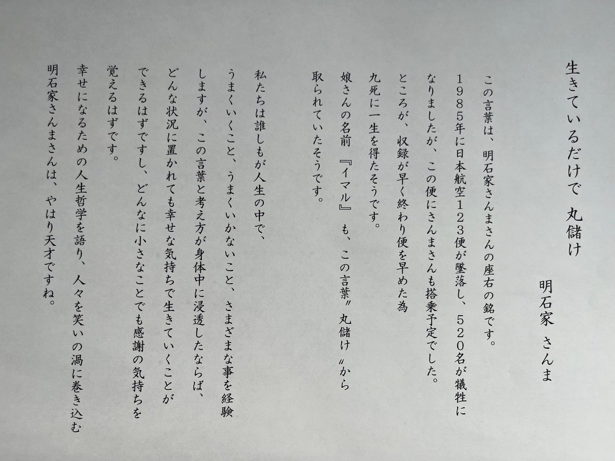 伝道掲示板
岩昌寺さん

ワタシもさんまさんの
この言葉好きです😄