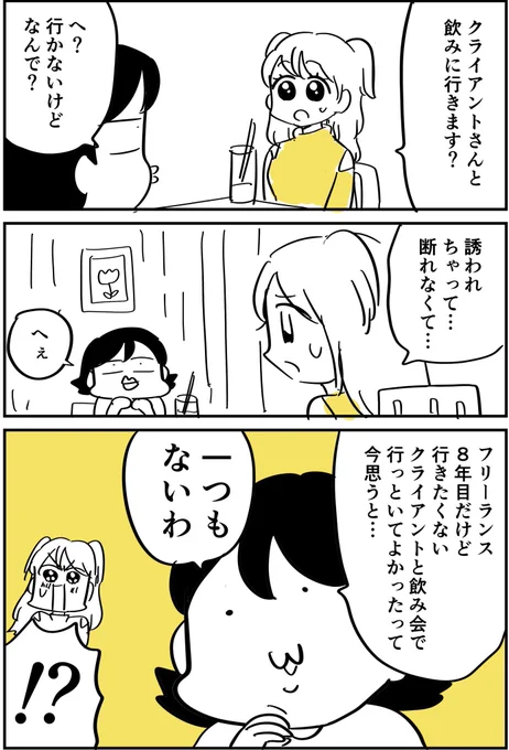 クライアントとデートしなきゃいけない世界を止めたい話
 1/2 