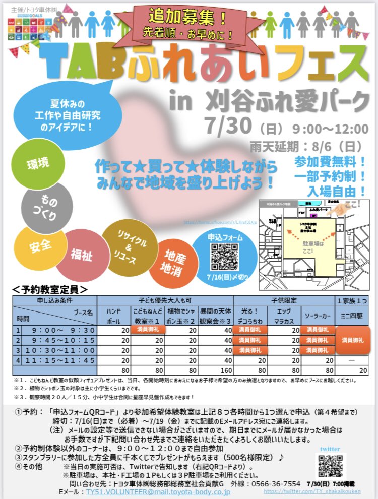 トヨタ車体刈谷ふれ愛パーク : 福祉活動|トヨタ車体株式会社 – ATKEBD