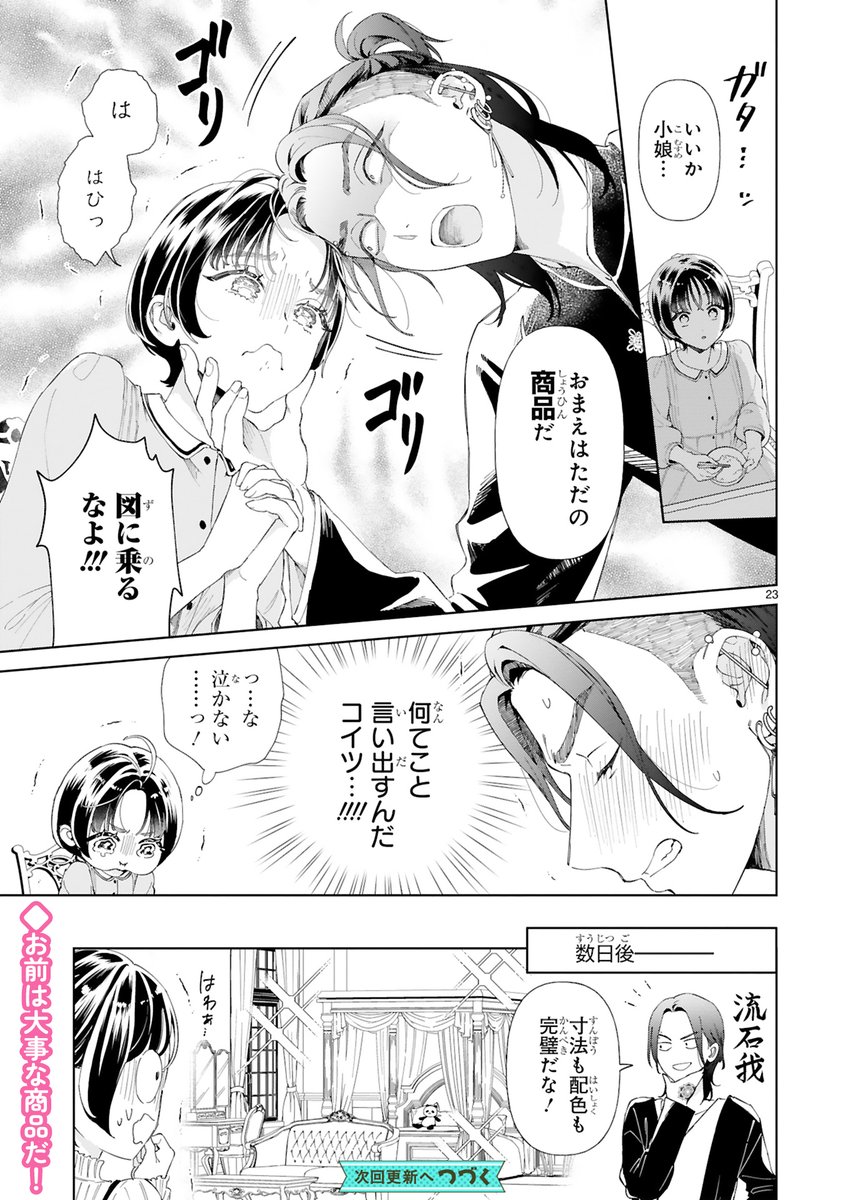 最凶マフィアの少女育成計画😈(6/6)

#マンガが読めるハッシュタグ 