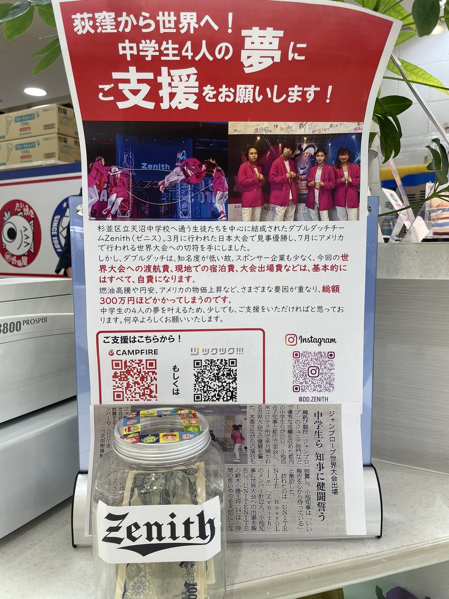 newkomiya's tweet photo. 荻窪から世界へ！

中学生4人の夢に

ご支援をお願いします！

@dd_zenith https://t.co/ByEEXWm4s0