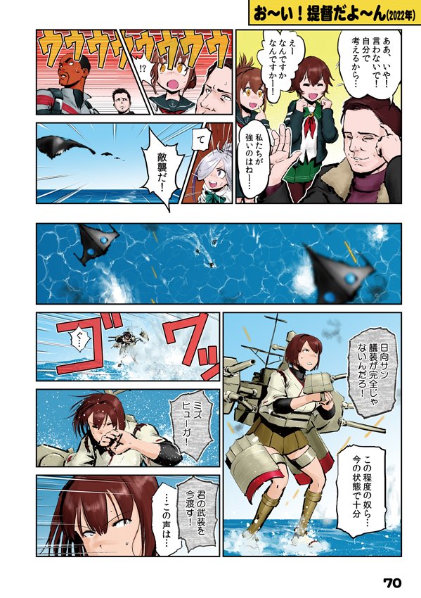 「ファルコンアンドウインターソルジャー提督が着任しました!」(2/3)          『お～い!艦これだよ～んX』(69~71p / 全100p)