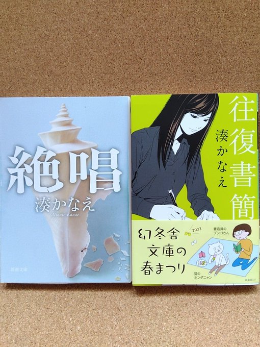 湊かなえ 聖職者 非売品 オリジナル豆本 小説 推理 正規品の通販サイト
