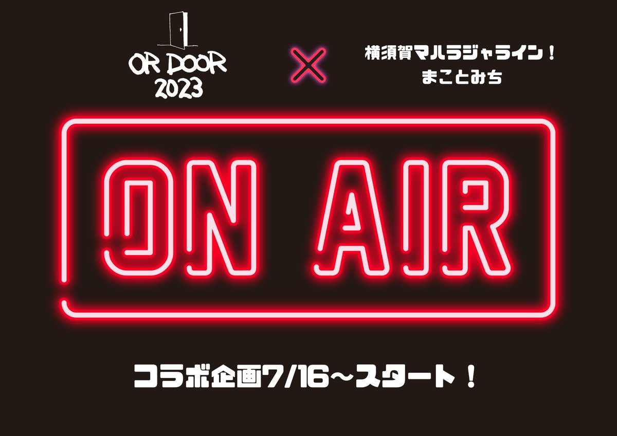 insprdia's tweet photo. OR DOOR2023×横須賀マハラジャライン〜まことみち〜コラボ企画放送、7月16日からスタート！

OR DOOR出演者をゲストに迎えて毎週日曜日放送予定。

詳細は随時UPしていきます！

https://t.co/ZjMnreo4pP

#横須賀マハラジャライン
#未琴
#INSPRDIA
#FM湘南ブルー https://t.co/bITlh8a1Hz