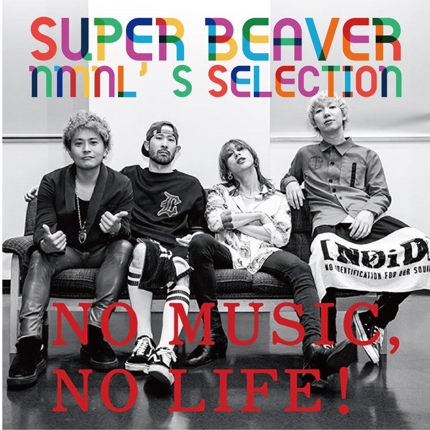 プレイリスト公開🎧】 ＜SUPER BEAVER NMNL'S SELECTION＞ SUPER