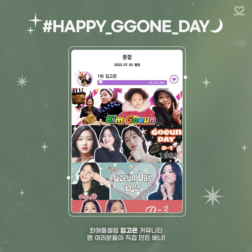 myloveceleb's tweet photo. 🧚제53대 기부요정🧚
🎂배우 김고은 생일

화창한 7월 #Happy_Goeun_Day
2번째 기부요정을 축하합니다🏆

#김고은 님 누적 기부금 100만원 달성🥳
기부금은 #밀알복지재단 에 전달됩니다!

🔹 자세히 보기: https://t.co/W6lQhXT2h6 https://t.co/Pxi0oeqHau