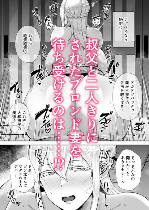 新作『寝取られた爆乳ブロンド妻エレナ -大和撫子に憧れてたらオナホ撫子になってましたw-』発売中なのでよろしくね…!
https://t.co/CCF9sq3Qie 