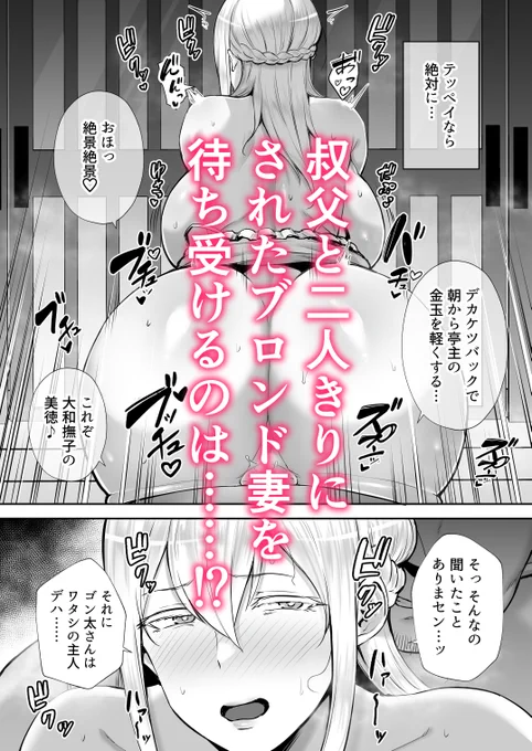 新作『寝取られた爆乳ブロンド妻エレナ -大和撫子に憧れてたらオナホ撫子になってましたw-』発売中なのでよろしくね…!
https://t.co/CCF9sq3Qie 