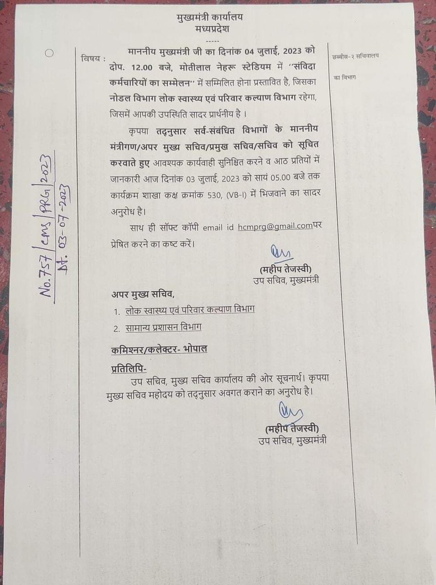 मप्र में #संविदामहापंचायत 04 जुलाई 23 को दोपहर 12 बजे लाल परेड ग्राउंड में होने जा रही है मा.मुख्यमंत्रीश्री <a href="/ChouhanShivraj/">Shivraj Singh Chouhan</a>  जी से अनुरोध है की #महापंचायत में #संविदा के उद्धार हेतु सभी विभागों के संविदा कर्मचारियों को  #नियमित करने की #घोषणा करने का कष्ट करें
<a href="/CMMadhyaPradesh/">Chief Minister, MP</a>