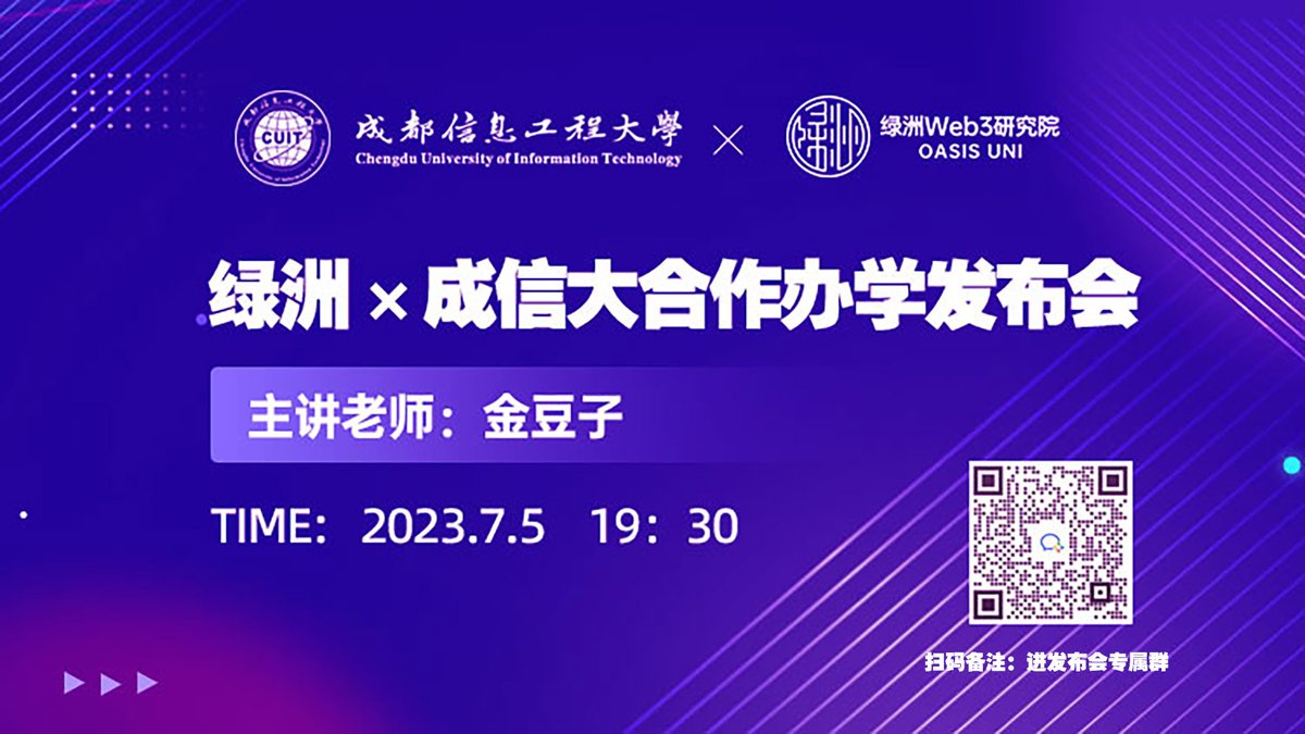 绿洲Web3研究院 tweet media