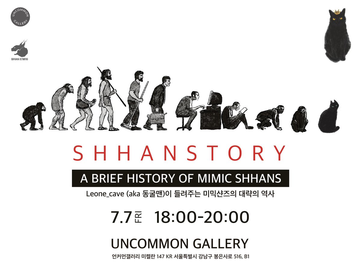 NFT 아티스트 및 웹3 강사 동굴맨 <a href="/LeoneCave/">leone_cave</a> 이 들려주는 미믹샨스 이야기

일시 : 7월 7일(금) 18:00-20:00 
장소 : 언커먼 갤러리

이 강의는 무료로 민팅해서 현재 2,500 ETH의 거래 볼륨을 기록한 <a href="/MimicShhans/">MIMIC SHHANS Official 🐈‍⬛</a> 의 런칭부터 현재까지의 스토리를 다양한 Web3 이야기와 함께 들려줄 예정입니다.