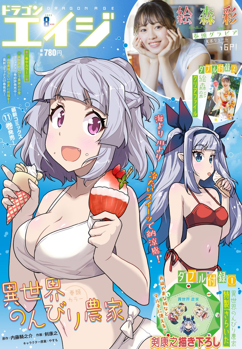 情報】月刊ドラゴンエイジ2023 年二月號有《異世界悠閒農家》的 情報】月刊ドラゴンエイジ2023 年二月號有《異世界悠閒農家》的