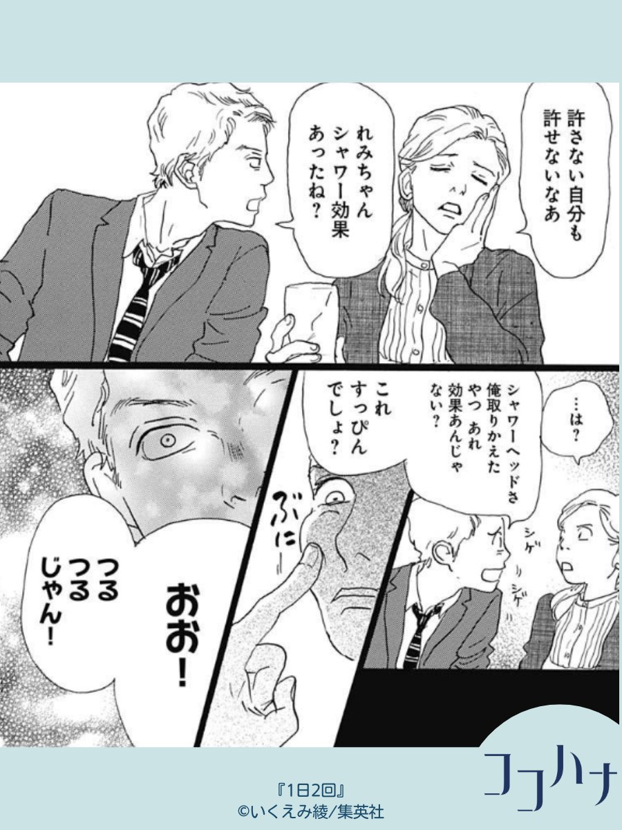 🌻ココハナ8月号発売中🌻

#いくえみ綾 #1日2回

お肌の"きめ"の変化には気づく季だけど…。
大人の友達以上恋人未満の関係はどうなるー?

最新コミックス4巻が好評発売中です✨

#幼なじみ #ご近所さん 