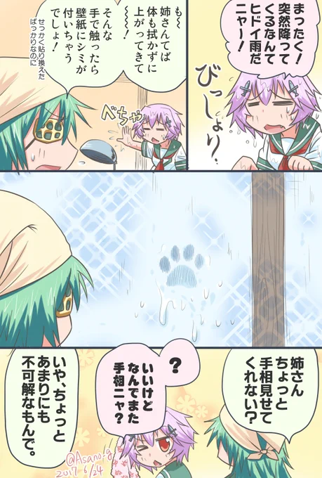 ～やってんだかわからない鎮守府(仮)その74～
突然の雨でびしょぬれになってしまった多摩にゃん漫画。 