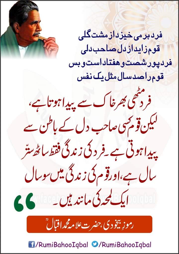 #RumiBahooIqbal
#AllamaIqbal