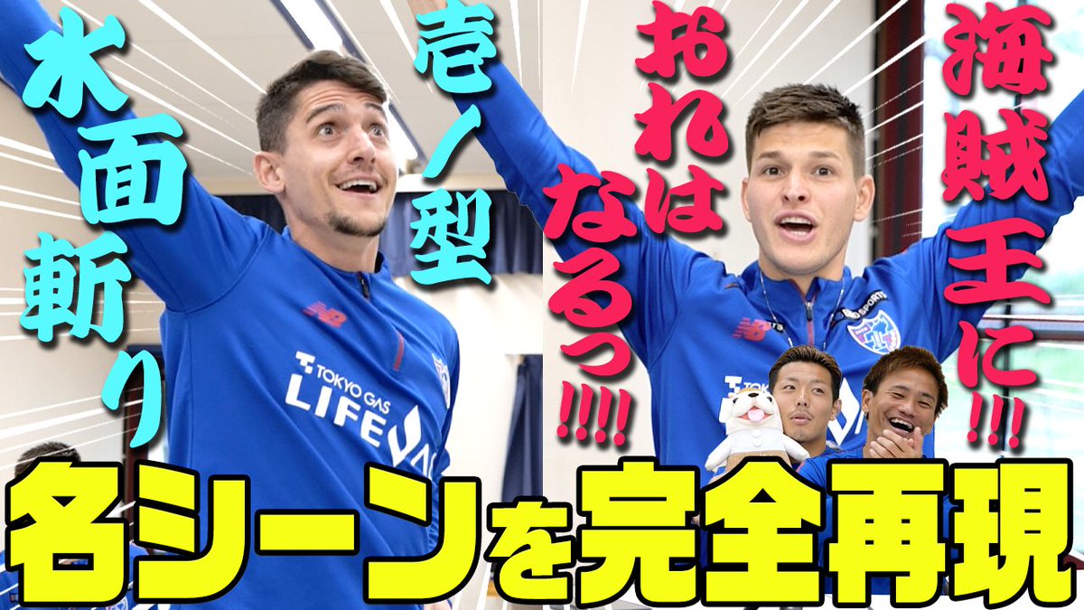 fctokyoofficial's tweet photo. 🔵青赤OFF THE PITCH supported by めちゃコミック🔴
#青赤OFFTHEPITCH 「日本語講座」を公式YouTubeで、この後20時からプレミア公開!!🙌✨
https://t.co/SP14E3GIvg
エンディングでは #ペロッチ 選手の行動で思わず笑顔に🤣
最初から最後まで見どころ満載です!!🔵🔴
#めちゃコミック #fctokyo #tokyo https://t.co/LyPsagdyig