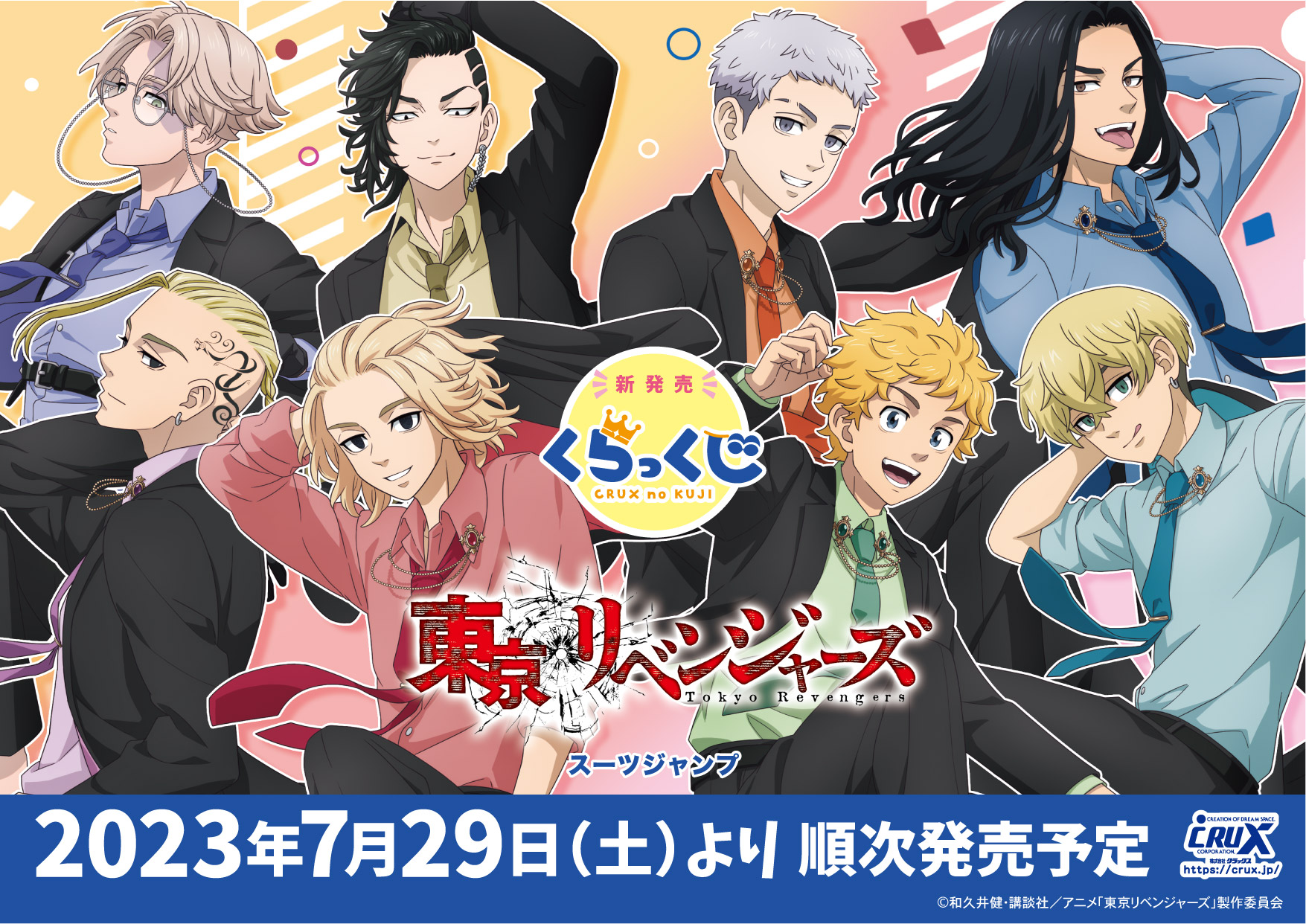東京リベンジャーズ 1月と7月くじ B賞 描きおろし連結アクリルチャーム　まとめ 東京リベンジャーズ 和装の描き下ろし“1月と7月くじ”12月24日