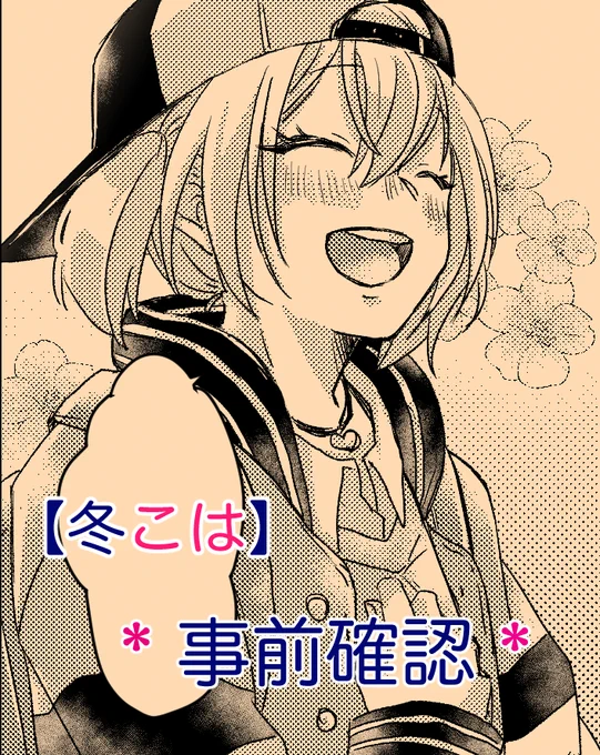 #as_to_sweet
Webオンリー展示作品

*事前確認*【冬こは】

▽全 7P
https://t.co/JEy1J4OjQA 