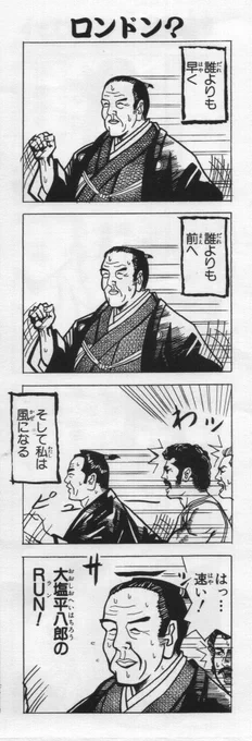 大塩平八郎のRUN

#漫画が読めるハッシュタグ 