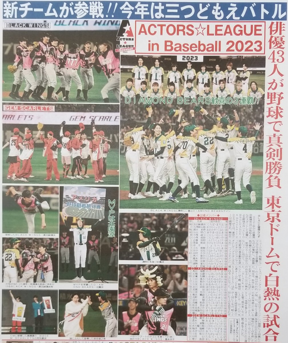 〔ちょい見せトーチュウ 7/4〕W3面
「 #ACTORSLEAGUE in Baseball 2023」が ＃東京ドーム 
 で行われた。 

#中日スポーツ
#東京中日スポーツ はWEB購入できます↓ tokyo-np.hanbai.jp/products/list.……📷