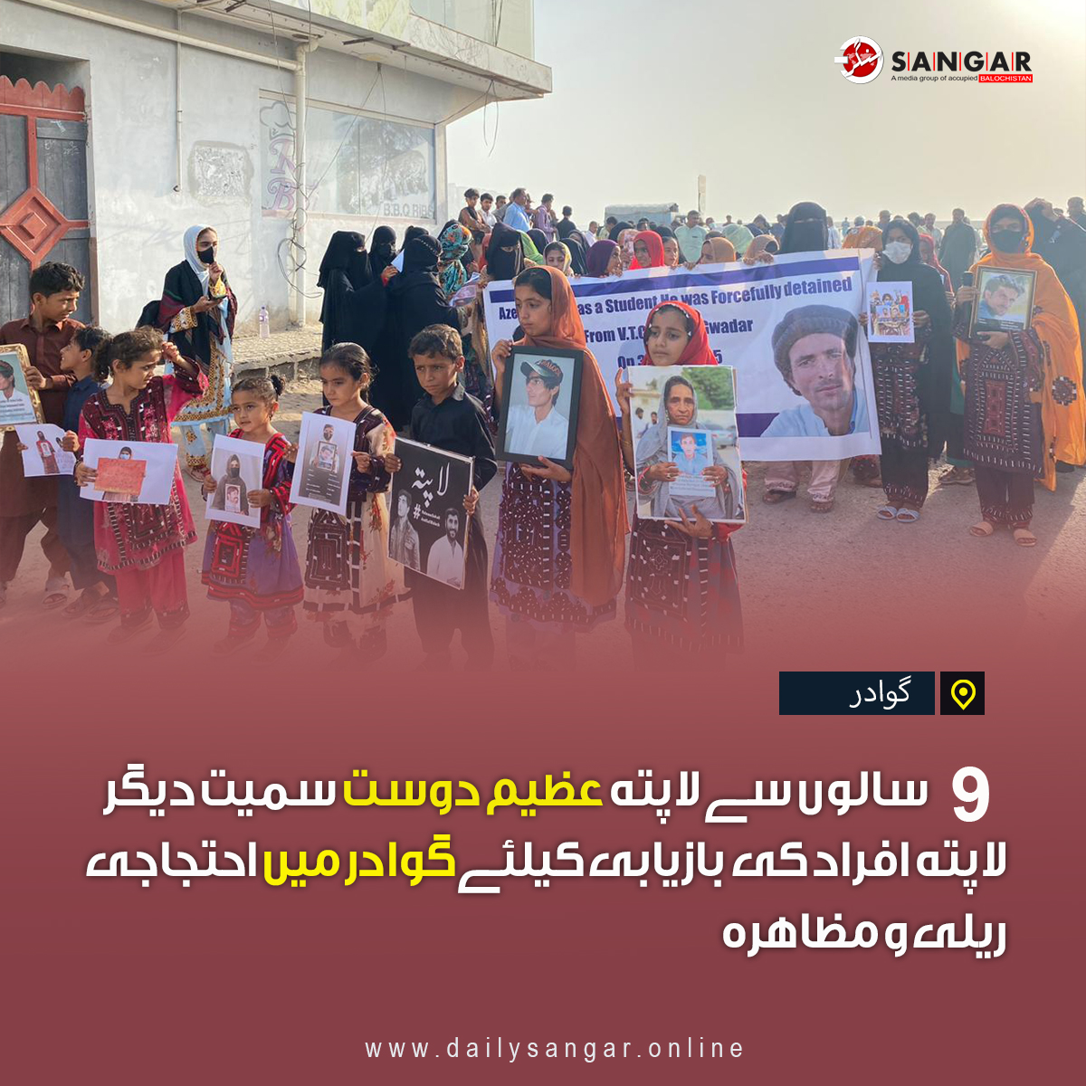 DailySangar's tweet image. #EndEnforcedDisappearnces #azimdost #rukhsanadost #balochmissingpersons #Balochistan #gwadar
dailysangar.online/?p=37140
