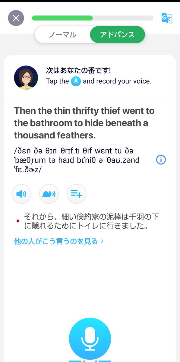 少し前から、もう一度英語でコミュニケーションを取れるようになりたくて英語学習アプリELSA Speakで訓練してるんだけど……めっちゃスパルタ。

私は典型的日本人で、thの発音が苦手なのは確かなんだけど……いくらなんでもスパルタ過ぎやしませんか……