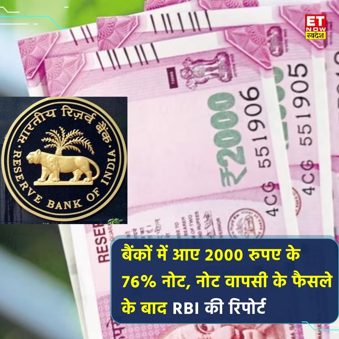 ETNowSwadesh's tweet photo. #NewsUpdate । RBI ने सोमवार को बताया है कि बीते जून के अंत तक 76% 2000 रुपये के नोट वापस लौट चुके है, अभी भी जिनके पास 2000 रुपये की नोट हैं, उसे बैंक में जमा कराने या बदल लेने का RBI ने अनुरोध किया है।
#RBI #Rs2000Banknotes #BankingUpdate https://t.co/Ze2q85bv0b