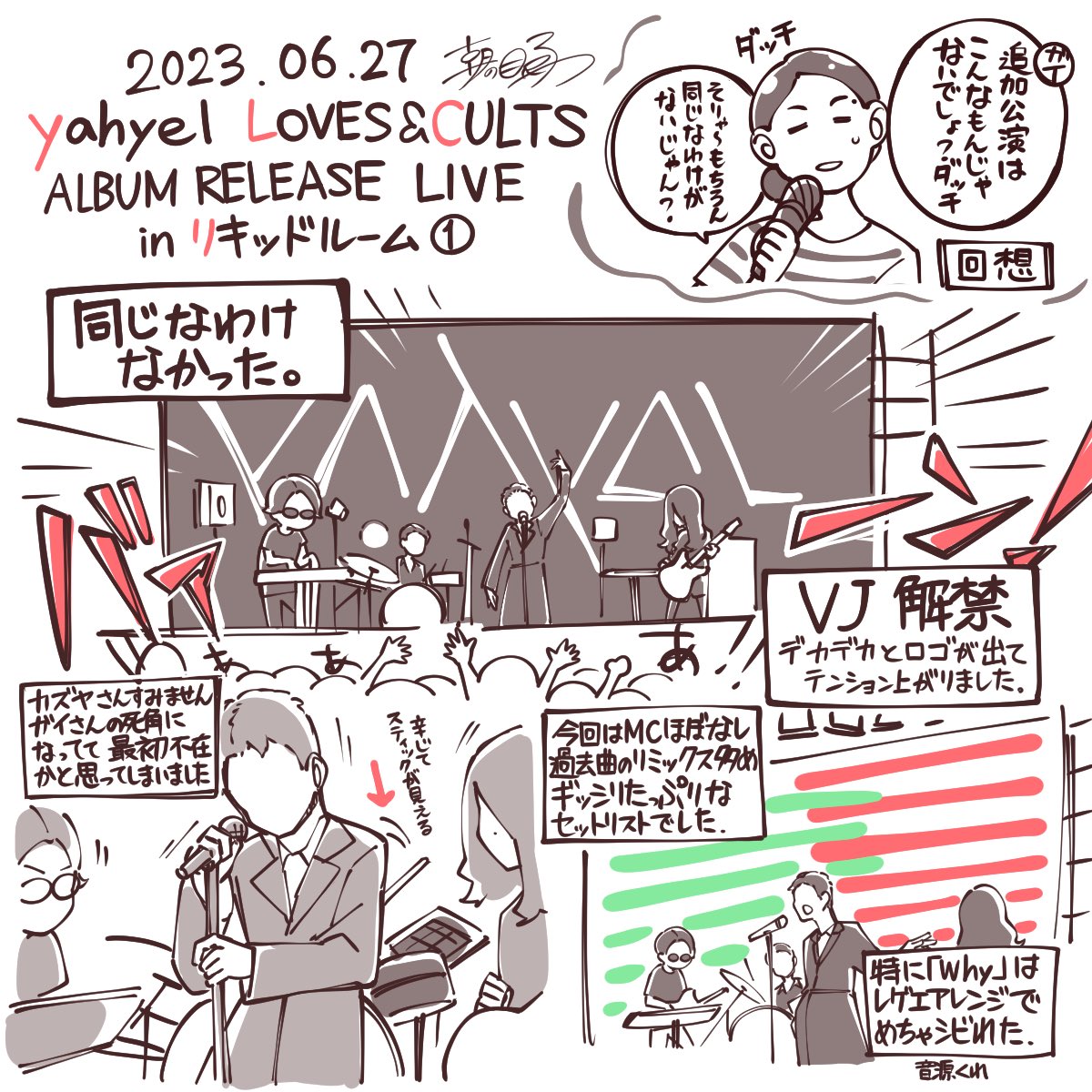 なんだかんだであっという間に1週間経ちましたね。お待たせしましたがライブレポが出来上がりましたので投稿します。
レポはほんの一部しか切り抜けていないです。。。ここまで来るのに色んなことがあったなと思いつつ、次を期待してしまうライブでした。
ワクワクが止まらん。
#yahyel 