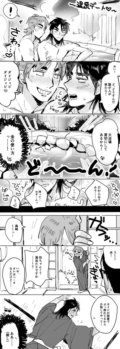 温泉ではしゃぐ坊カイ♨️です 
