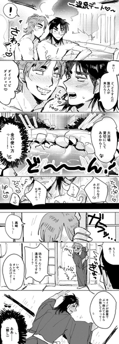 温泉ではしゃぐ坊カイ♨️です 