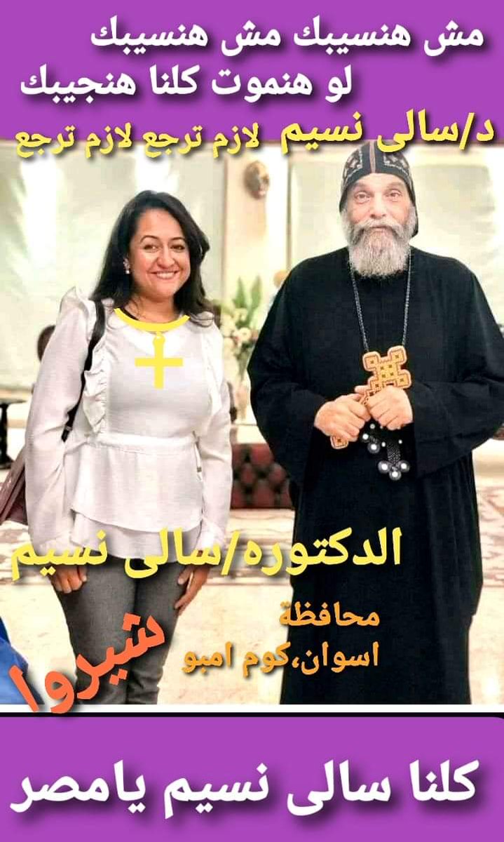 mena38089's tweet photo. سالى لسه مرجعتش كملوا 
لما ترجع احنا اللى هنبلغكوا  لغايه دلوقتي كلها اشاعات وممكن عشان نهدي لكن مش هنهدي من فضلكوا متوقفوش وكملوا فى ناس قاصده توقفنا 
وكملوا صلاة من فضلكوا

#سالي_لازم_ترجع
#الدكتورة_سالي_نسيم_لازم_ترجع 
#سالي_حدوته_في_مسلسل_متكرر 
#نداء_الي_الرئيس_ https://t.co/K1e6UOIjCu