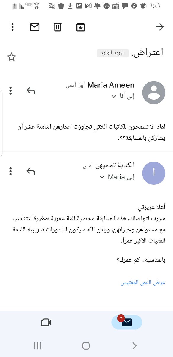 وصلنا اعتراض هذه الفتاة الراغبة في المشاركة في المسابقة، ما رأيكم .. هل نفكر في رفع الفئة العمرية قليلاً تشجيعاً لجرأتها على الكتابة والاعتراض؟
أم نستمر في تحديد العمر السابق؟
رأيكم قد يغير الموقف