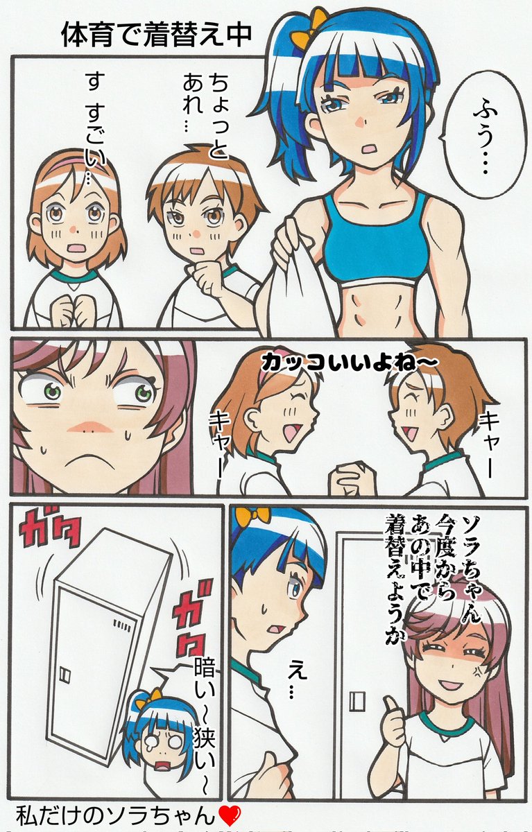 スカイランド神拳の使い手でスポーツテストで無双したソラ、きっとプロボクサーみたいな体をしてると思う 
