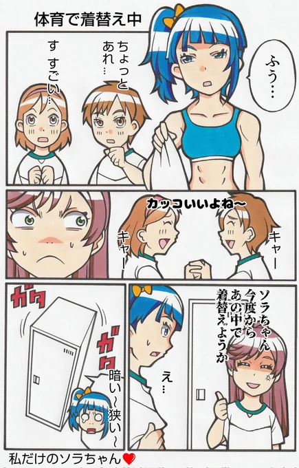 スカイランド神拳の使い手でスポーツテストで無双したソラ、きっとプロボクサーみたいな体をしてると思う 