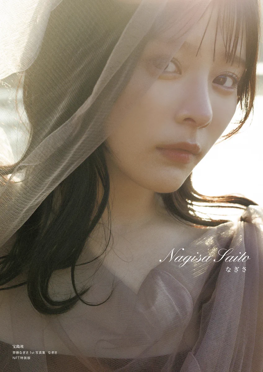 齊藤 なぎさ on X: 