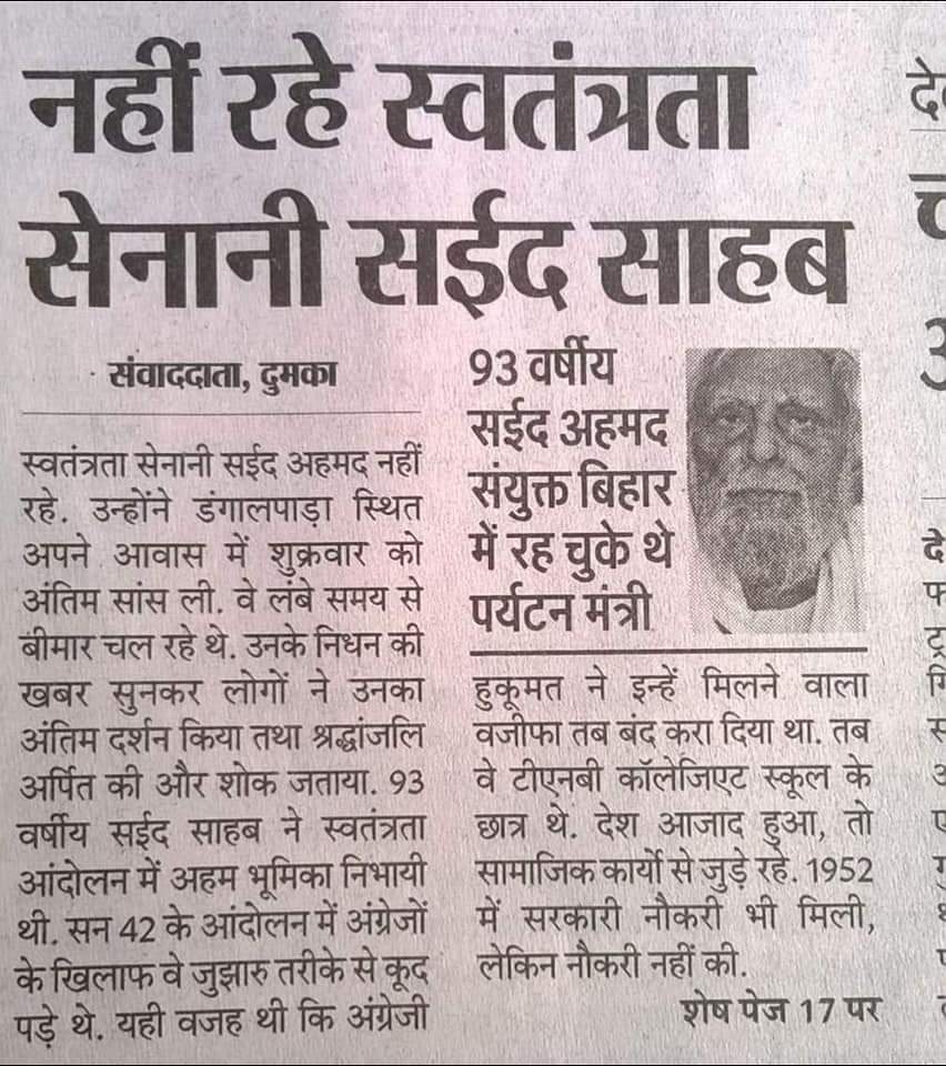 ArshWhb's tweet photo. #महागामा विधानसभा से 2बार विधायक व संयुक्त बिहार में पर्यटन मंत्री रह चुके तथा #अंग्रेजो_भारत_छोड़ो आंदोलन में मात्र 14वर्ष की आयु में शामिल होकर भारत को आजादी दिलाने में अहम भूमिका निभाने वाले #स्वतंत्रता_सेनानी मरहूम #सईद_अहमद की 8वीं यौमे वफात पर खिराज-ए-अकीदत पेश करता हूं। https://t.co/Fj8KP8CtZf