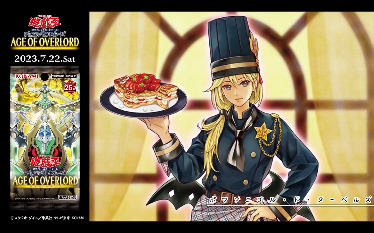 遊戯王プレイマット 聖菓使クーベル と ポワソニエル・ド・ヌーベルズ