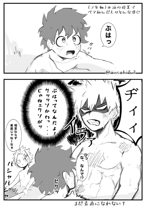 勝デ(※まだ付き合ってない) 